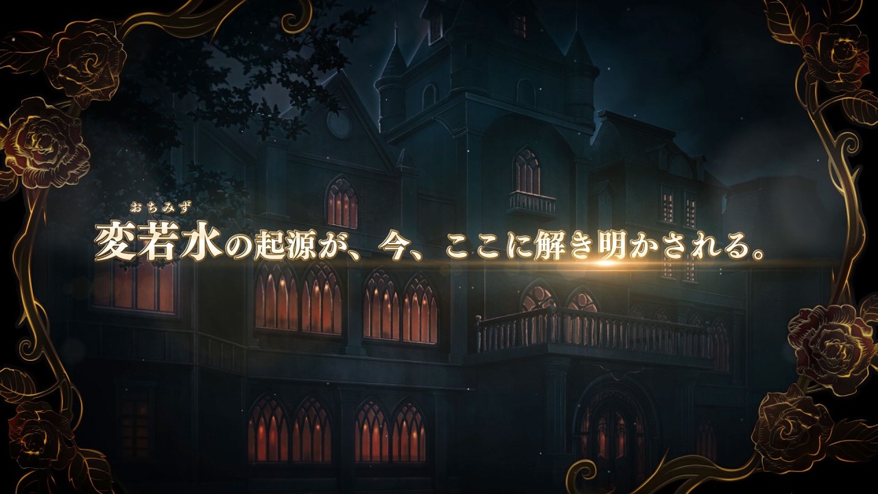 Nintendo Switch「薄桜鬼異聞 ベレジンスキーの魔女」プロモーションムービー