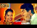 Kummunu Erukkalam 4K Video Song கும்முனு இருக்கலாம் குஷ்