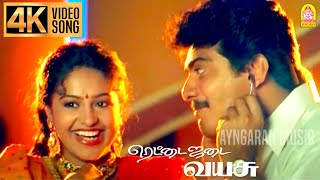 Download lagu Kummunu Erukkalam - 4K Video Song | கும்முனு இருக்கலாம் குஷ்பு| Rettai Jadai Vayasu | Mantra | Ajith mp3
