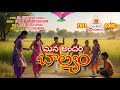 Balyam Mana Balyam Bachpan Mana Andari Balyam Dr Sudhakar Cosmic CianMusic