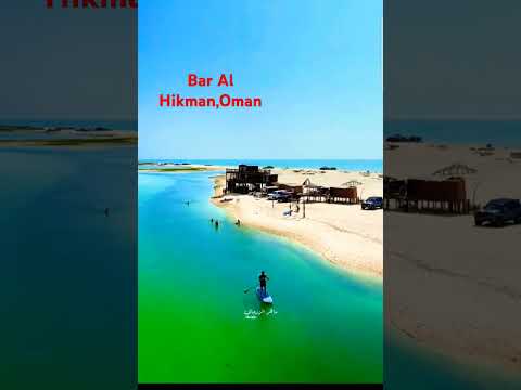 Bar Al Hikman | Oman | Beautiful | Amazing