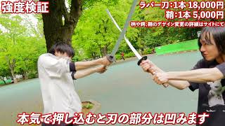 ラバー刀欲しい方は！#ラバー刀　#アクション必須アイテム　#殺陣　映画小道具　#コスプレ武器　#RubberSword　#ActionGear　#MartialArtsWeapons　#造形　#るろ剣