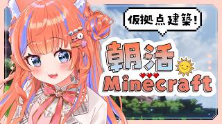 〖Minecraft〗にじ鯖：おしゃべりしながら整地✨〖猫屋敷美紅 / にじさんじ〗