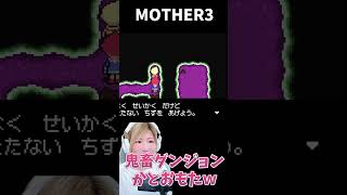 【MOTHER3】ひえ～～～ｗ　オケラホールの地図が複雑すぎて草　＃26【うさみ】#Shorts