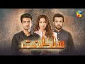 Coming Soon - Sultanat - Teaser [ Humayun Ashraf, Maha Hasan & Sukaina Khan ] - HUM TV