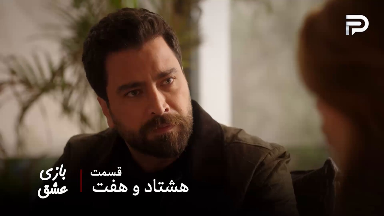 سریال عربی " بازی عشق" | قسمت 87 | مالک از شنیدن حرفهای تکراری خسته شده
