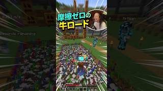 牛が道になった #homeクラ #マイクラ #まぐにぃ