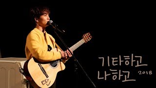 [리허설 ASMR LIVE] 윤딴딴 / Yun DDanDDan - 밤에 잠이 안 올 때 / When I can't fall asleep [ASMR ver.]