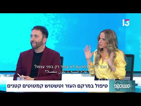  טיפול במרקם העור וטשטוש קמטוטים קטנים