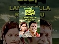 Lambadolla Ramadasu Full Movie Chalam Rojaramani Pandharibai
