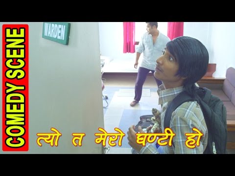 Tyo Mero Ghanti Ho || त्यो मेरो घन्टी हो || Comedy Najir Husen