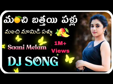 SAANI MELAM DJ SONG BY( DJ MK )  #telugudjsongs  #saanimelam #folkdjsongs #srikakulamfolksongs