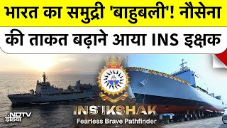 INS Ikshak: भारत का समुद्री 'जासूस' तैयार! दुश्मनों की नींद उड़ाने वाली खूबियां | Aatmanirbhar Bharat
