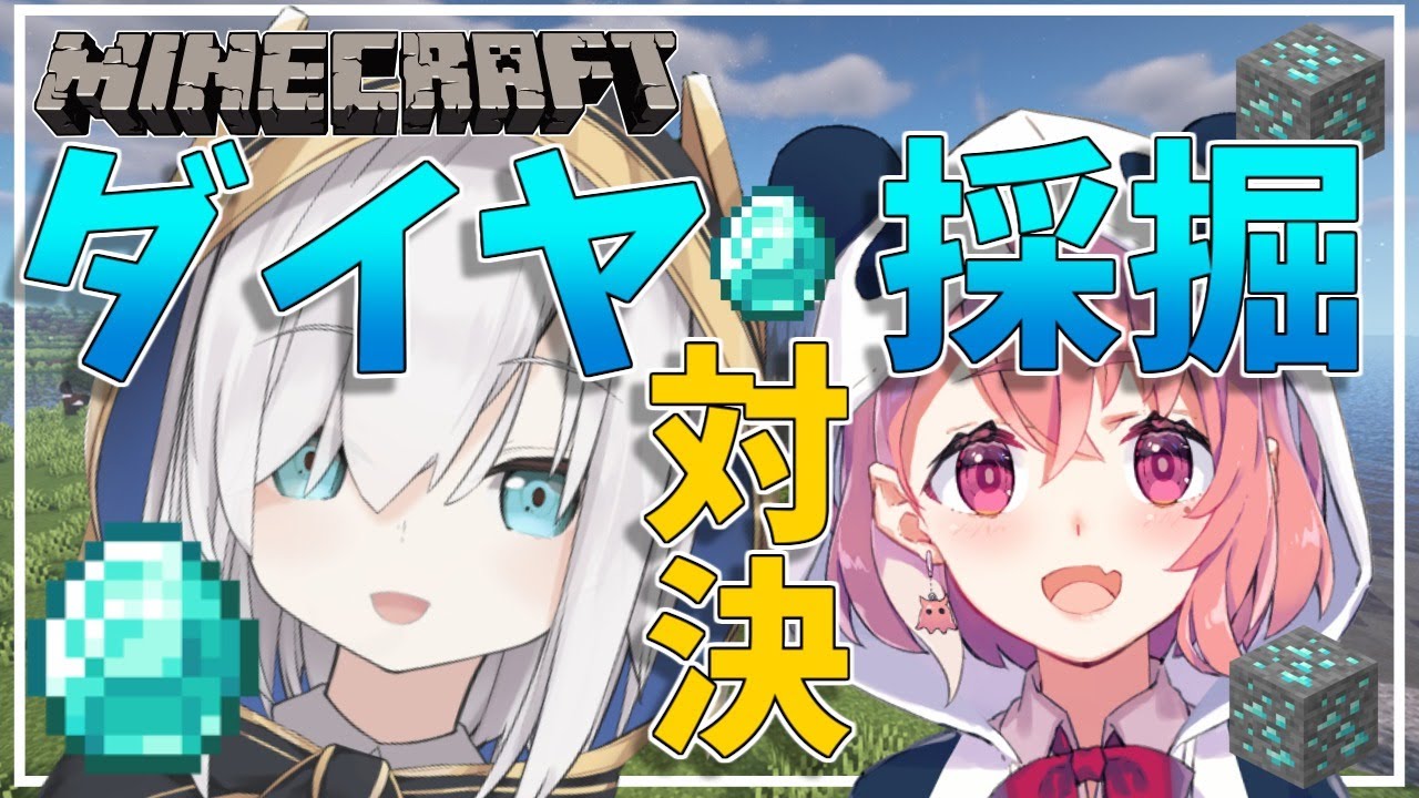 【Minecraft~にじ鯖~】ダイヤ採掘対決!!45分で何個掘れるのか!!!【アルス・アルマル/にじさんじ】