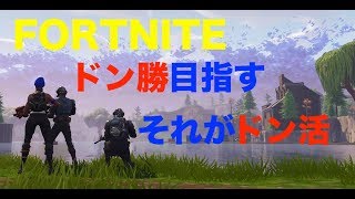 【FORTNITE】TheNoriのドン活日記part2【specter】