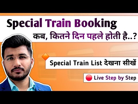Special train ki booking kab start hoti hai | Special train ki list kaise dekhe | Indian railway