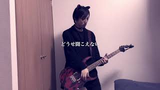 Dir en grey - R TO THE CORE Guitar Cover