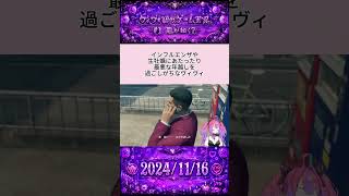 【ネタバレ注意】インフルや生牡蠣で最悪な年越しを過ごしがちなヴィヴィｗ #綺々羅々ヴィヴィ #ホロライブ切り抜き