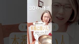 HSPへ｜見られると実力が出せないあなたへ