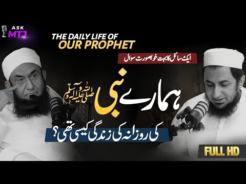 The Daily Life Of Our Prophet SAWW | Ask MTJ Episode 10 | Molana Tariq Jameel Latest Bayan 2025 