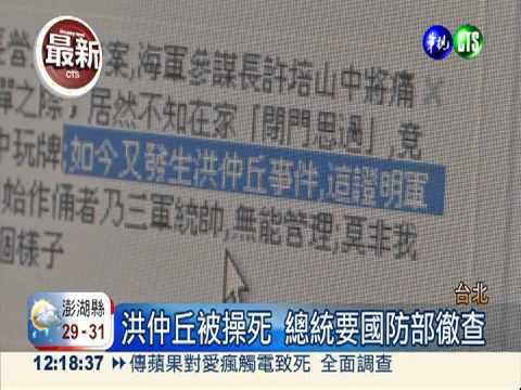 三軍統帥說重話: "濫權"害死下士