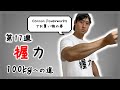 【第17週】キャノンパワーワークスでお買い物の巻【握力100kgへの道】