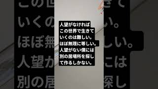 人望が全てのこの世界