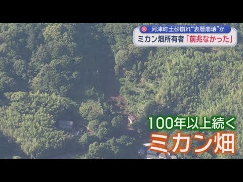 YouTube Video 表面の土砂が滑り落ちる「表層崩壊」が起きたか　台風６号による大雨で土砂崩れが起きた静岡・河津町