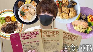健康的にダイエットもできる弁当で大食いRTAチャレンジ