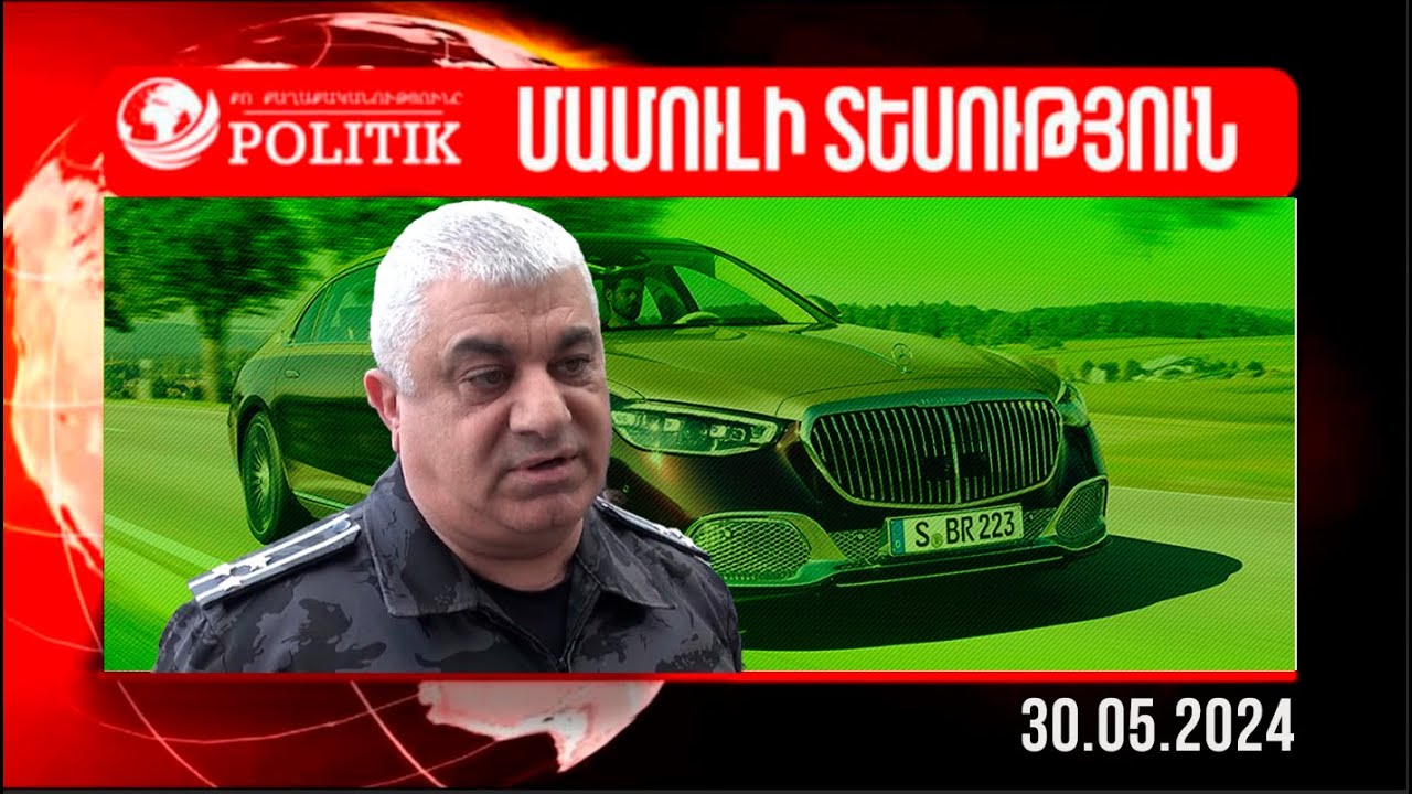 Ոստիկանապետի որդին 300 հազար դոլարանոց մեքենա է վարում