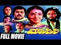 Manini ಮಾನಿನಿ Kannada Full Movie Ing Vishnuvardhan Lokesh Aarathi