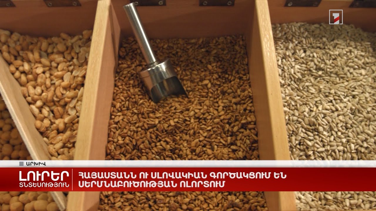 Հայաստանն ու Սլովակիան գործակցում են սերմնաբուծության ոլորտում