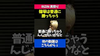 篠塚辰樹vsヒロヤについて語る平本丈