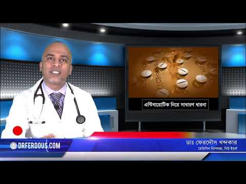 এ্যান্টিবায়োটিক: সত্বিই কি এতোটা প্রওজন?