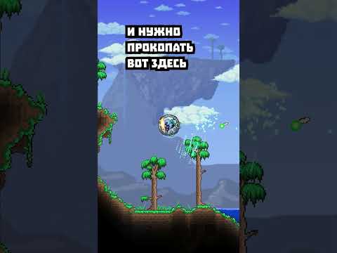 крутой сид в TERRARIA