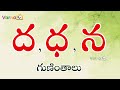 How to write da, dha, da Guninthalu |ద,ధ,న గుణింతాలు/Telugu Guninthalu |Telugu Da, Dha,Na Guninthalu