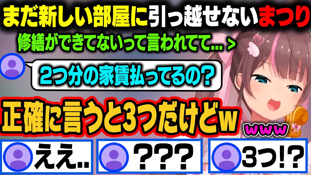 新しい部屋に引っ越せていないまつり。聞いた話より払ってる家賃が多くて驚愕するリスナーｗ【夏色まつり/ホロライブ切り抜き】