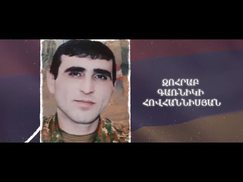Ձեզ բացակա չենք դնի․ Զոհրաբ  Հովհաննիսյան