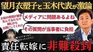 玉木代表、望月記者に激怒！公認取り消し巡り一触即発の会見