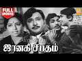 Janaki Sabadham HD Full Movie ஜானகி சபதம் Ravichandran K R Vijaya S A Ashokan Vi