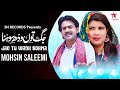 Jag Tun Wadh Sohna Mohsin Akhtar Saleemi New Saraiki Songs 2021 SH Records HD