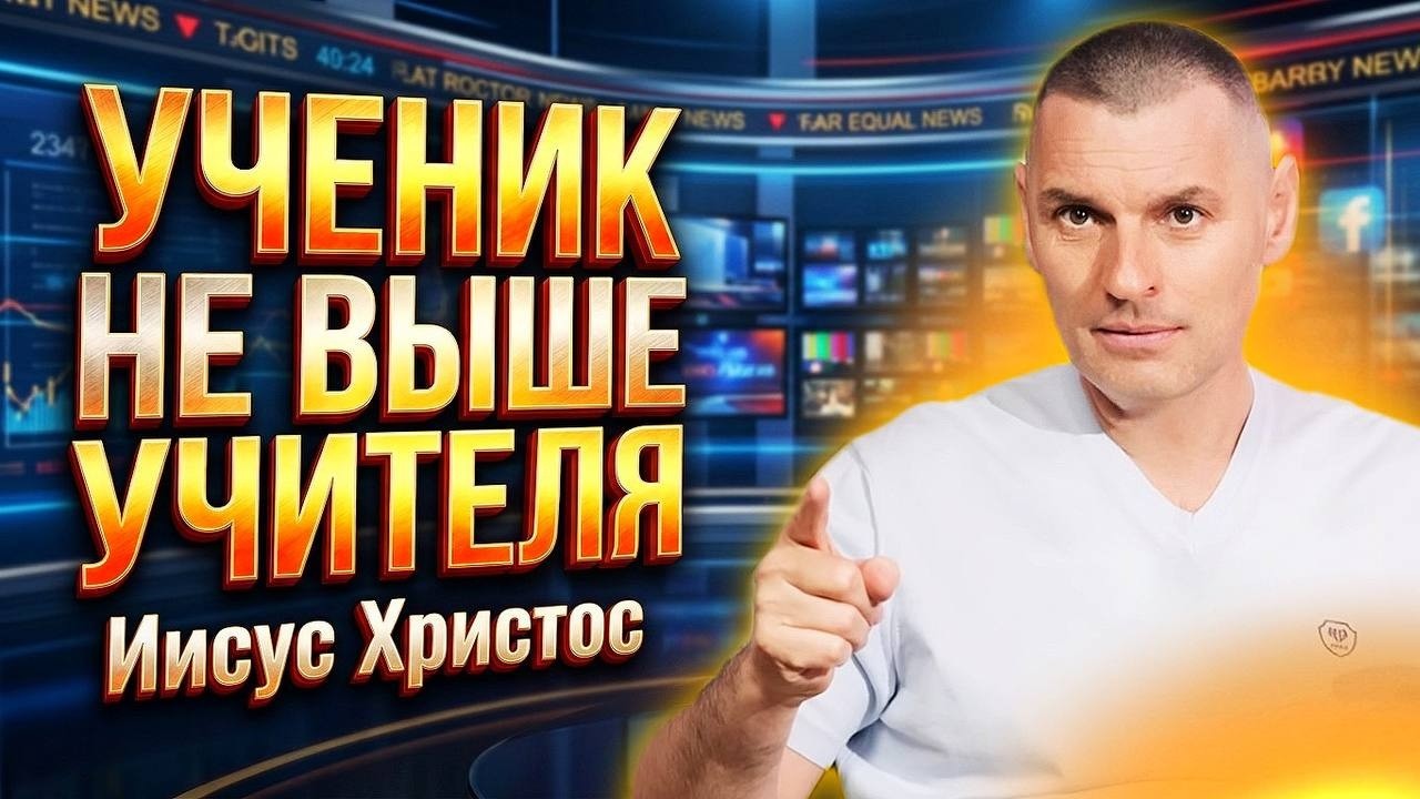 Учитель-кретин или учитель-помазанник? Кого избирает Бог? Апостолов или блог
