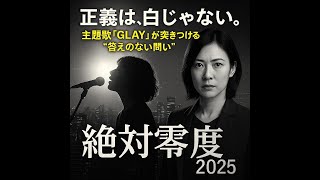 ドラマ『絶対零度』と十明「GRAY」が描く問い：情報社会の グレーゾーン と信じるべき真実
