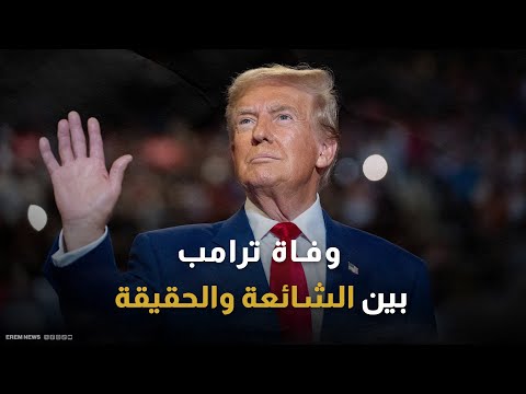 ترامب يتحدى صحفيين بالتفوق عليه بالاختبارات العقلية 