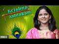 Krishna Ashtakam Uthara Unnikrishnan Adi Sankaracharya Shri Krishna Carnatic Devotional Song