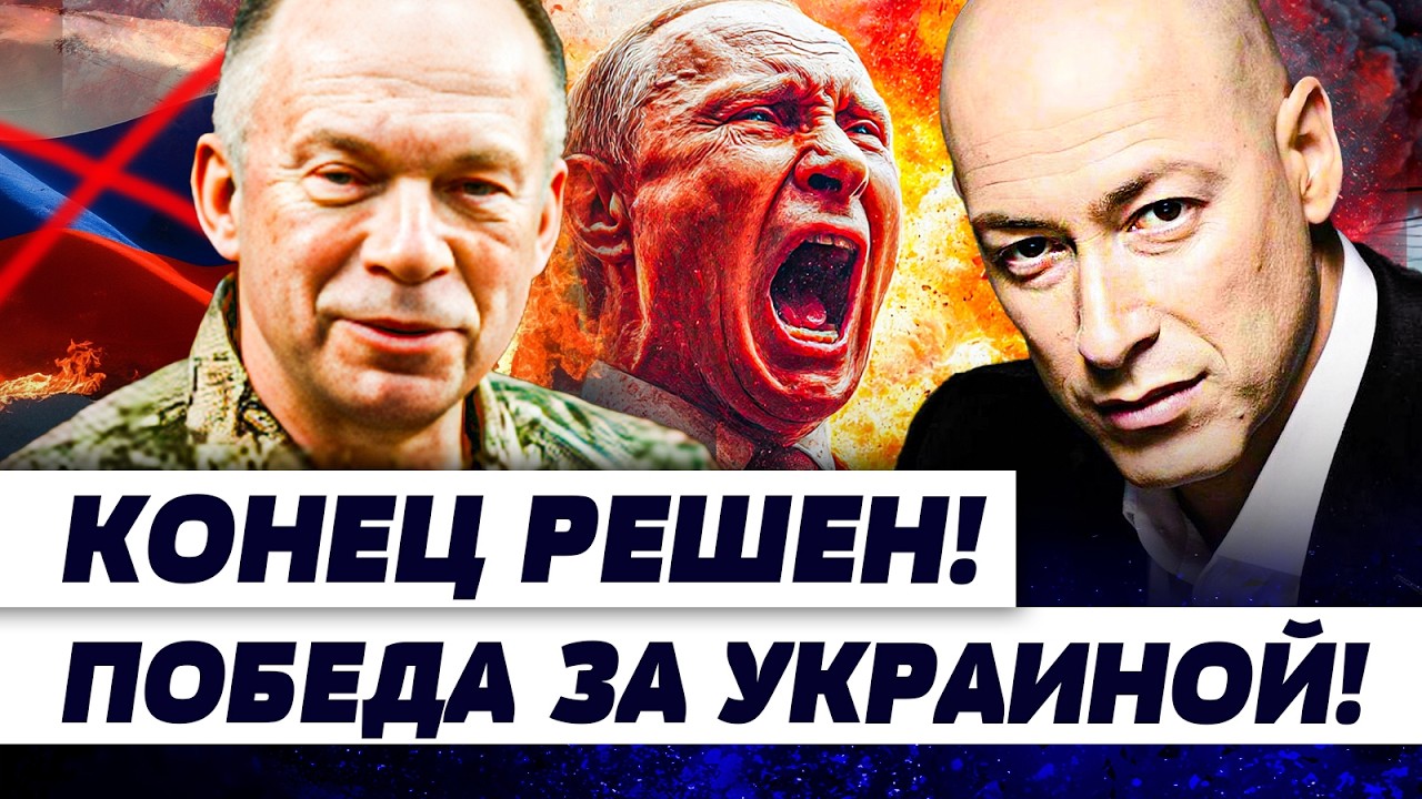 🔥ГОРДОН: ПУТИН ДАЛ ЗАДНЮЮ! УКРАИНА ГОТОВИТ САЛЮТ! ТАКОЕ РФ НЕ ВЫЖЕРЖИТ! ФИНИ?