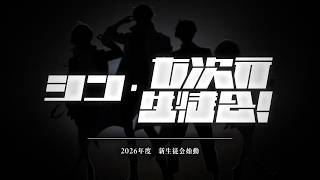 シン・七次元生徒会