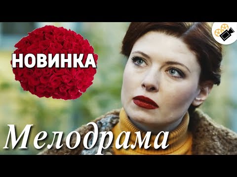 ЭТУ ПРЕМЬЕРУ ЖДАЛИ ВСЕ! НОВИНКА! 'ЧУДНЫ ДЕЛА ТВОИ, ГОСПОДИ!' РУССКИЕ МЕЛОДРАМЫ НОВИНКИ, СЕРИАЛЫ HD