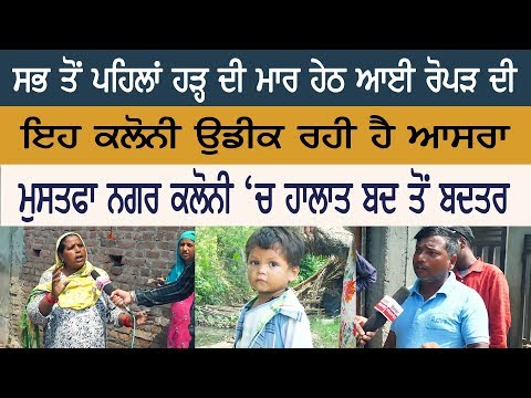 The Colony of Ropar, which was First Flooded, is Awaiting Shelter