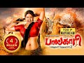 Paalkaari New Tamil Full Movie 2019 Shivani Grover Minu Kurian Om Pulli Jeevarathinam